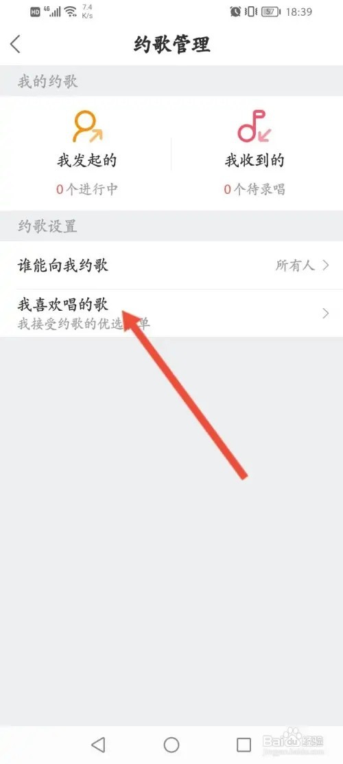酷狗唱唱如何查看喜欢的列表信息