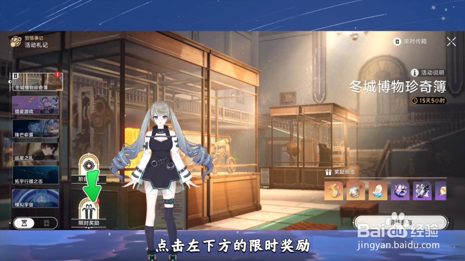 崩坏星穹铁道经营进度奖励怎么领取