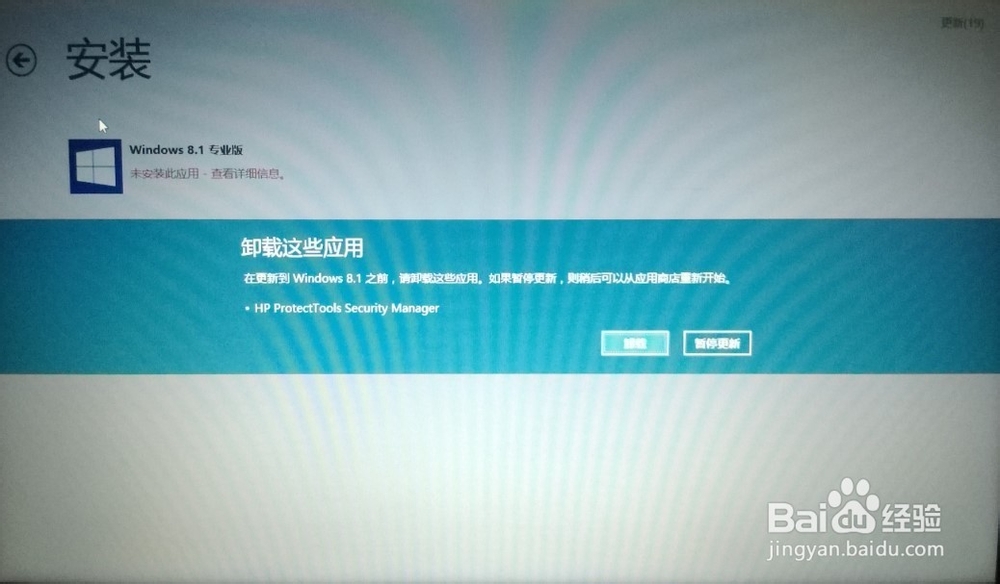 惠普电脑win8升级win8.1时提示无法更新win8.1