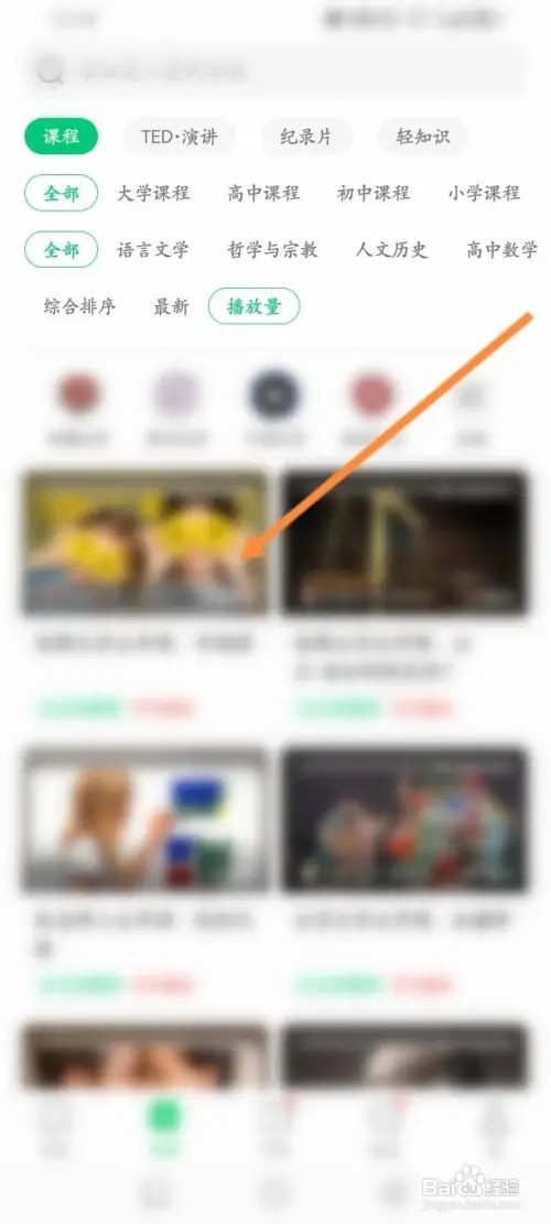 网易公开课APP在哪里查看高播放量的课程