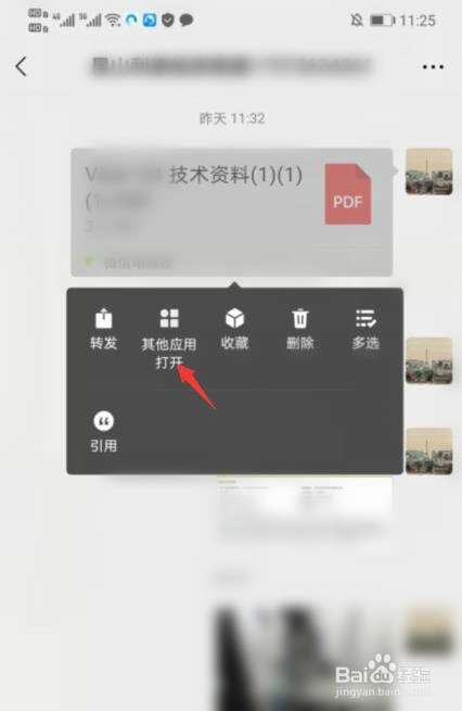 微信文件打不开