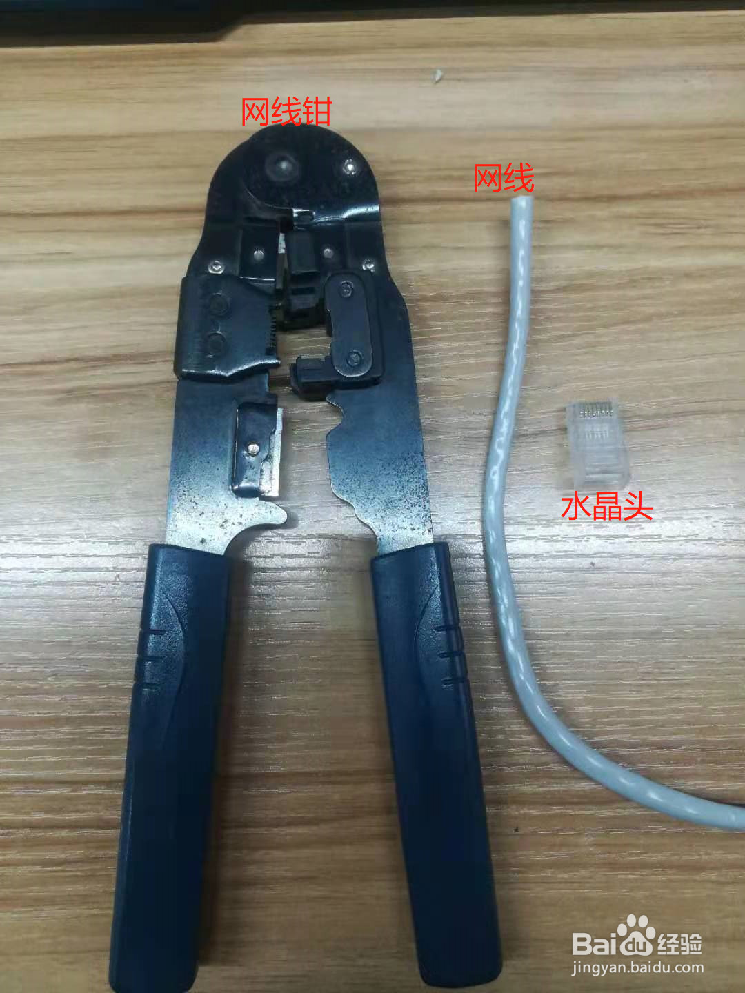 网线水晶头怎么接