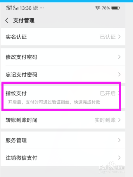 怎样关闭微信上的指纹支付