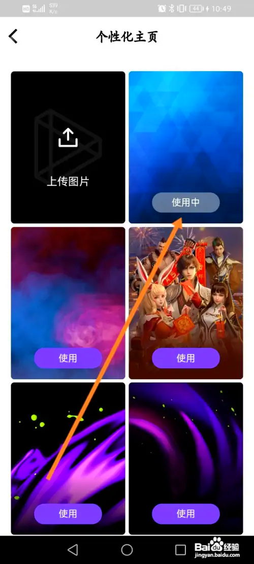 微视怎么修改背景图