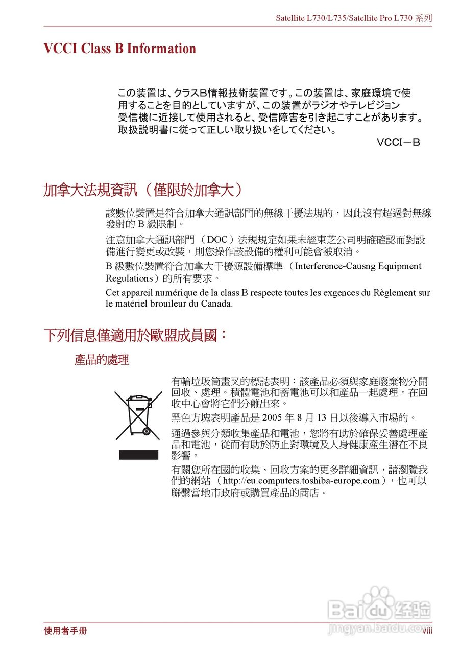 东芝Satellite L735笔记本电脑使用说明书:[1]