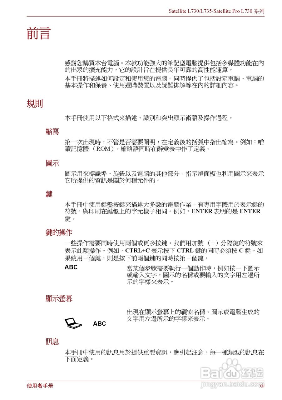 东芝Satellite L735笔记本电脑使用说明书:[2]