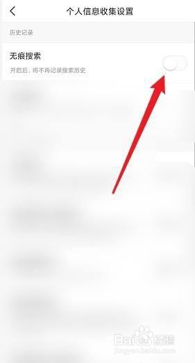 今日头条如何开启无痕搜索