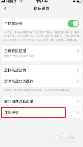 小米有品如何注销账号