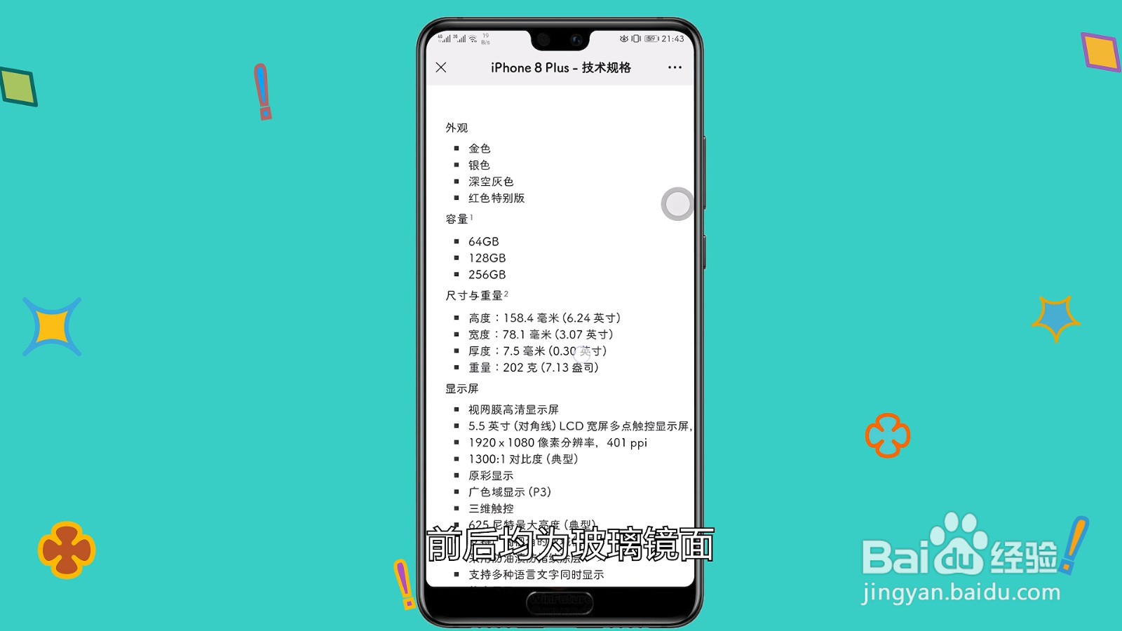 苹果8Plus是什么参数