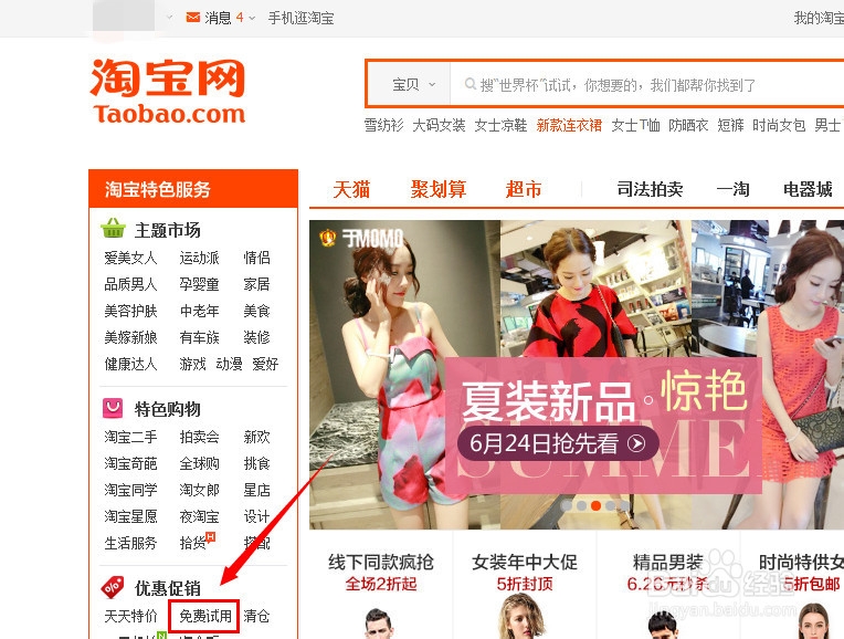 淘宝如何申请免费试用