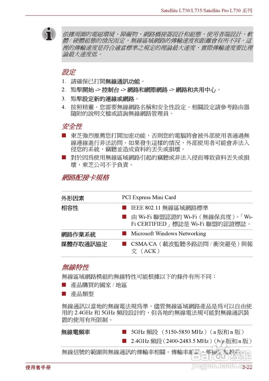 东芝Satellite L735笔记本电脑使用说明书:[6]