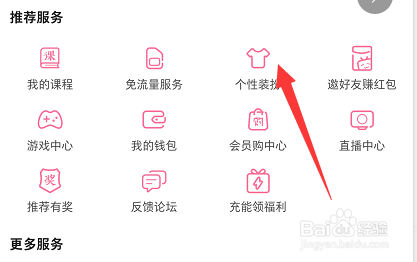 哔哩哔哩怎么查看自己有哪些头像挂件