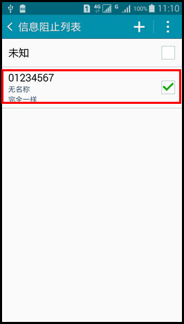 Samsung GALAXY E7如何设置短信黑名单?(E7000)