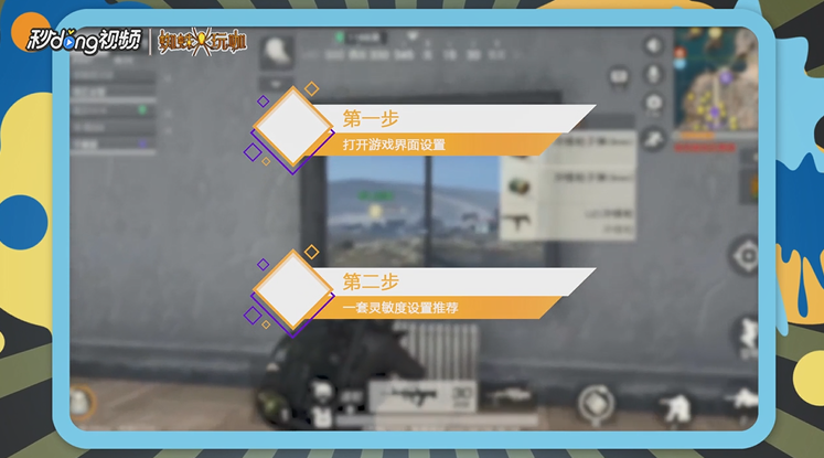 荒野行动最佳灵敏度如何设置