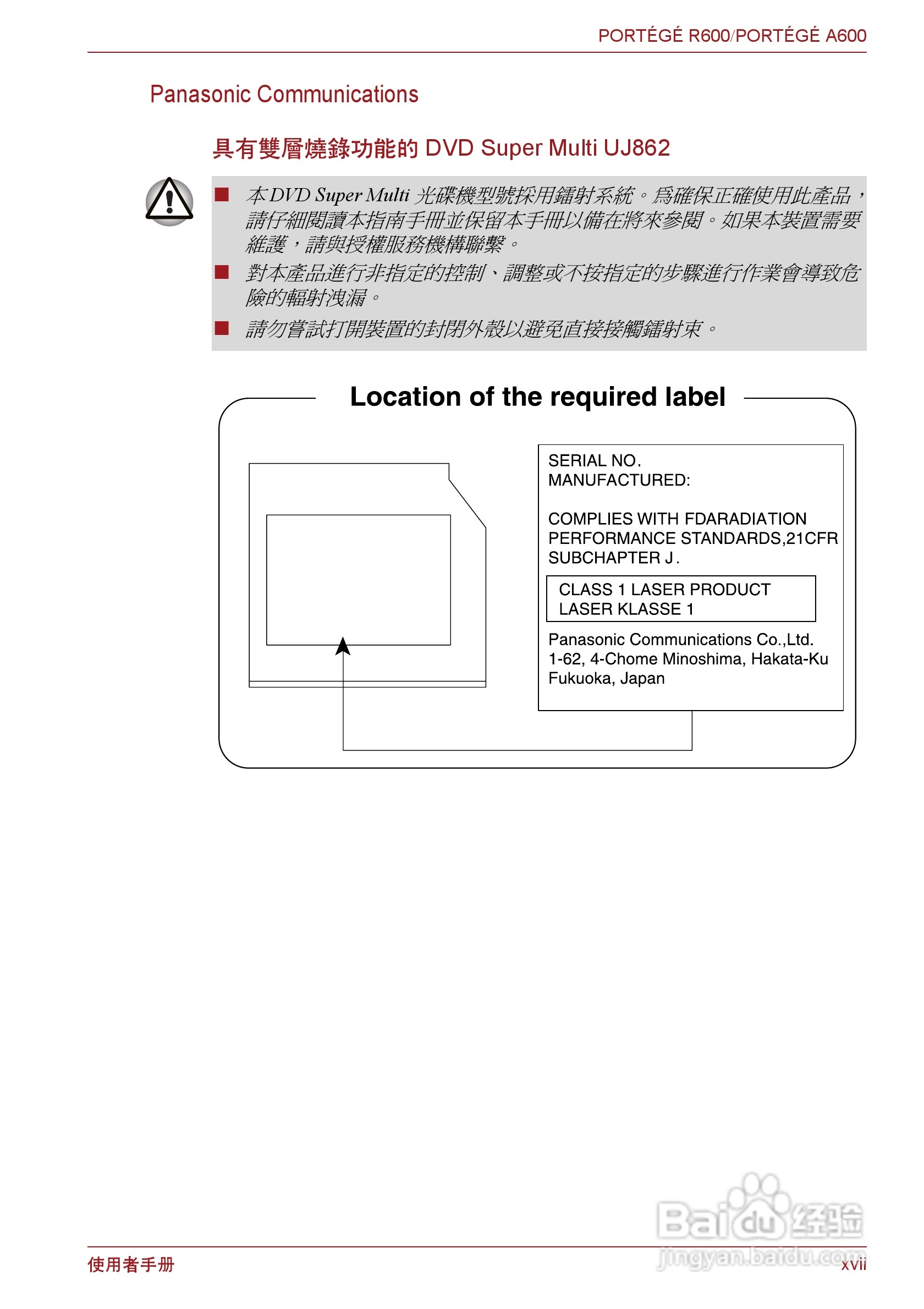 东芝PORTÉGÉ A600笔记本电脑使用说明书:[2]