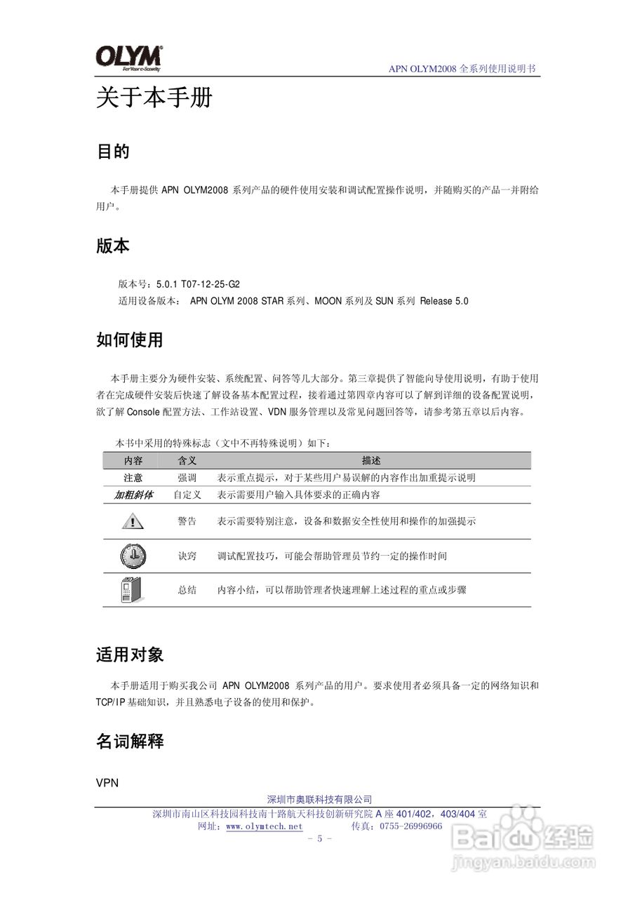 奥联科技APN OLYM2008智能化网关使用说明书:[1]