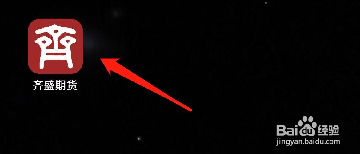 齐盛期货在哪里进行日志上传？