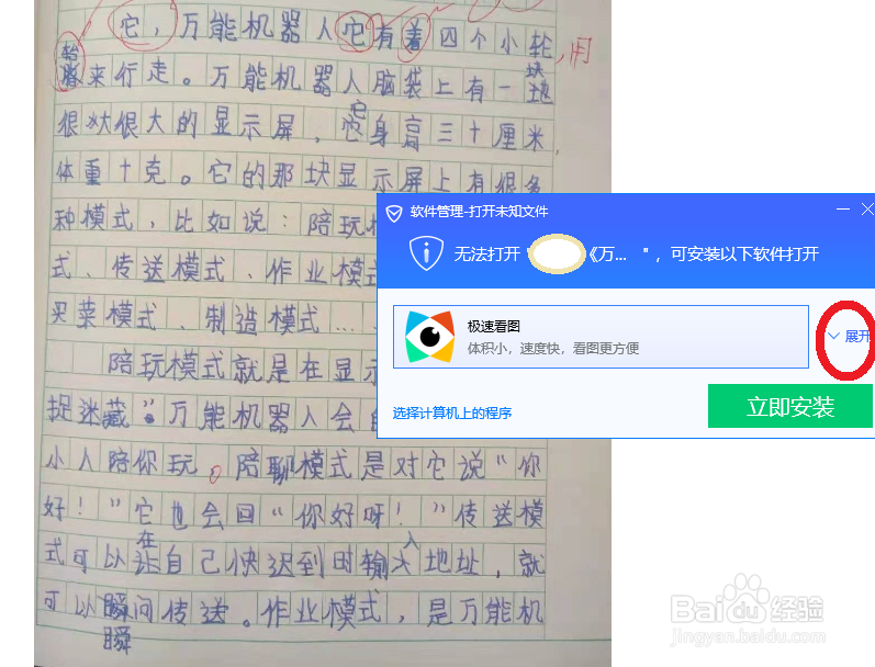 Win10内置的照片窗口要打开画图,遇广告怎么办