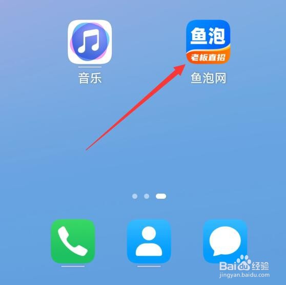如何开启鱼泡网APP的聊天消息通知？