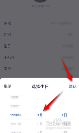 新浪财经怎么设置生日
