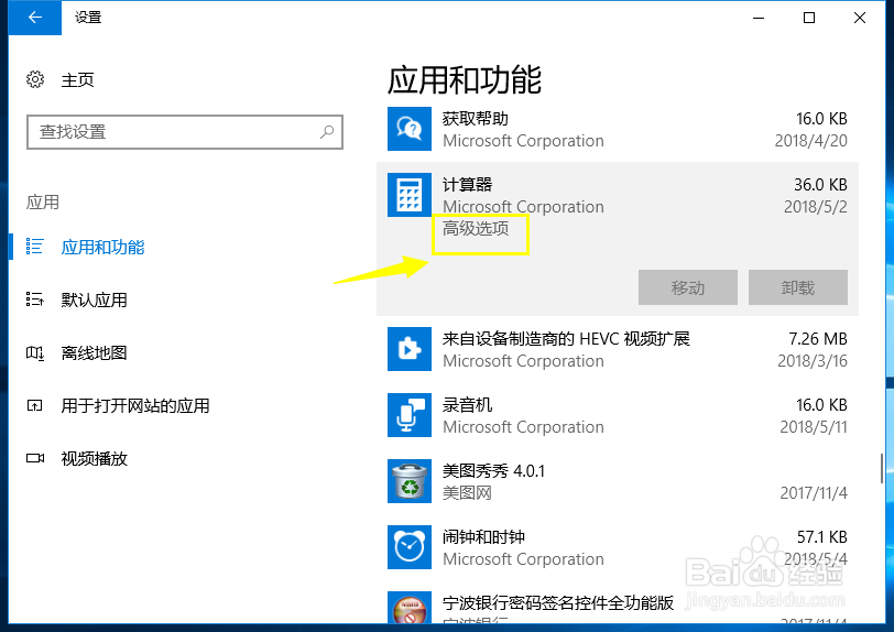 win10计算器打不开怎么办