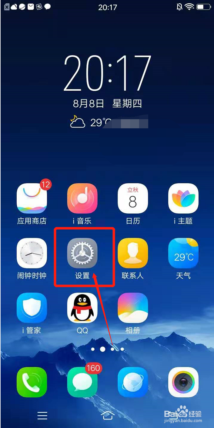 vivo手机如何设置微信分身及关闭后台高耗电应用