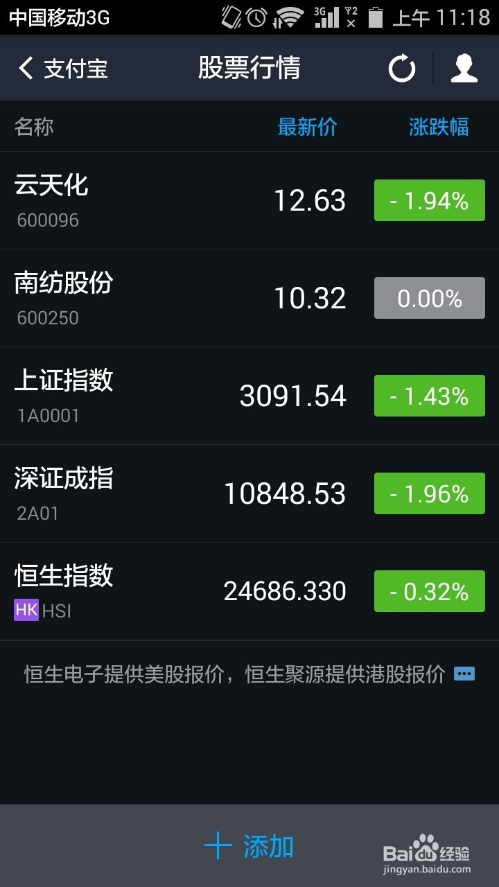 支付宝钱包怎么查看股票