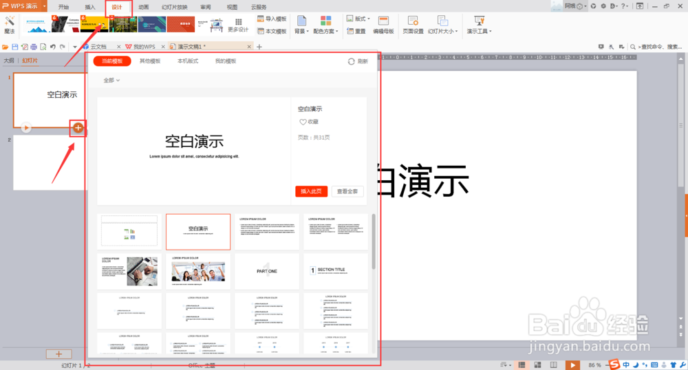 PPT文件如何更换模板？