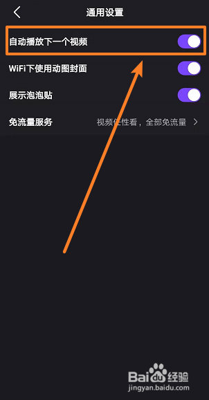 微视怎么自动播放下一个视频