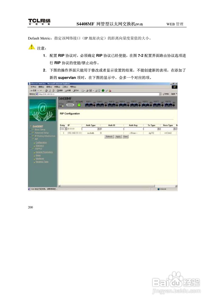 TCL S4408MF网管型以太网交换机(V1.0)说明书:[22]