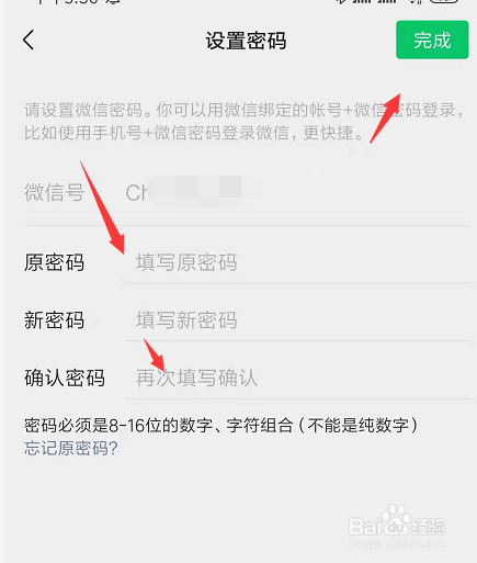 手机微信中怎么修改登录密码