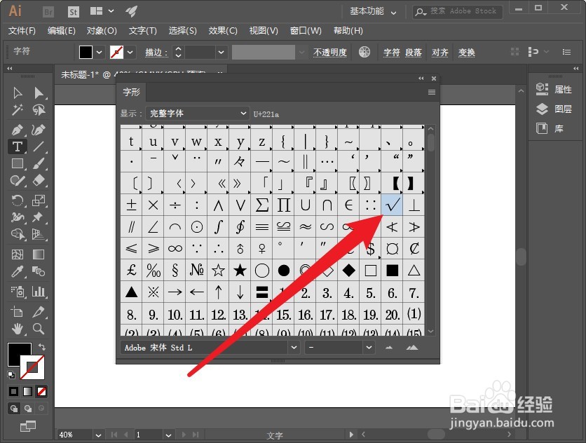 ai怎么打出对勾符号