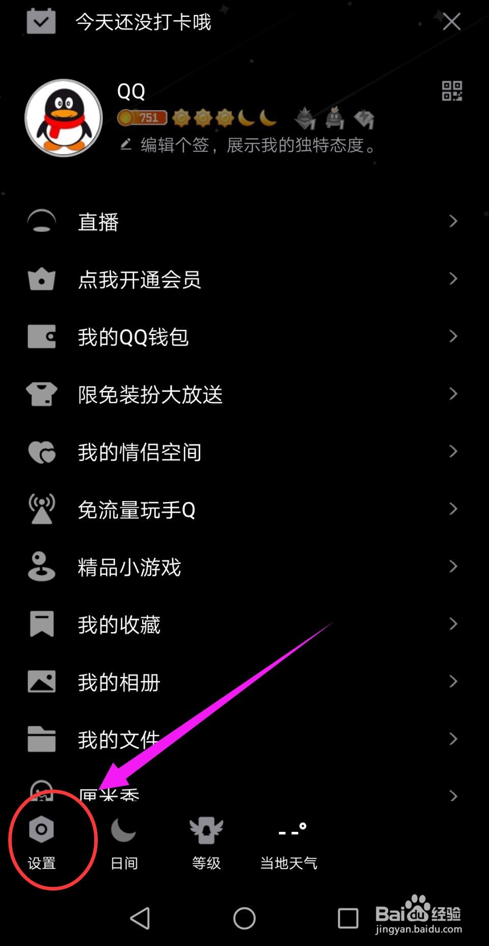 怎么退出手机qq登录