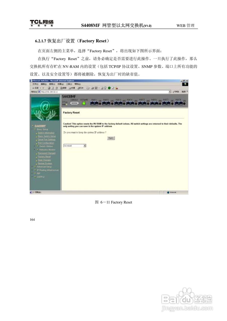 TCL S4408MF网管型以太网交换机(V1.0)说明书:[18]