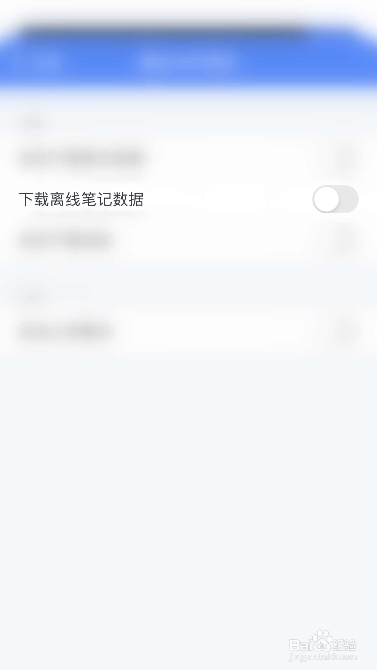Notes Writer如何开启下载离线笔记数据