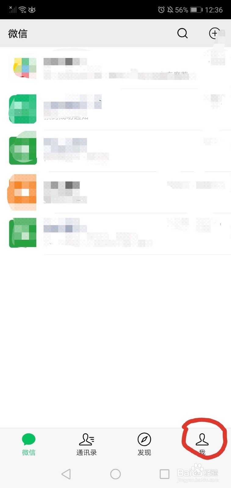 用了别人的手机登录微信后如何消除隐患？