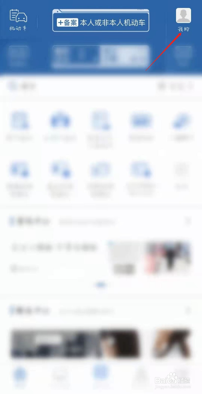 交管12123为什么登录不上去