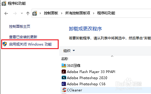 Win 10如何禁用Windows Media Player