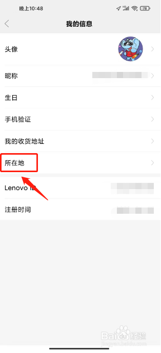 联想智选在哪里添加所在地信息