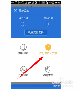 手机网购支付账号安全如何保障
