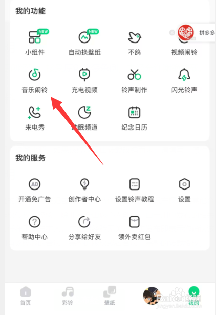 酷狗铃声app上怎么给好友设闹铃