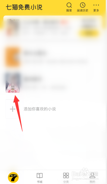 七猫小说怎么听书