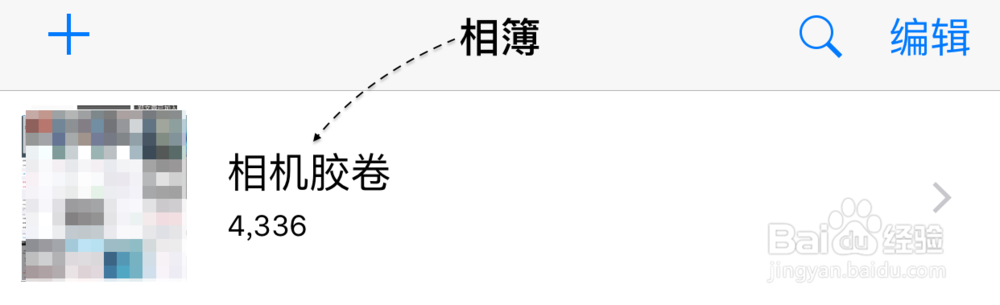 iOS9怎么隐藏照片 苹果iPhone6S如何隐藏照片