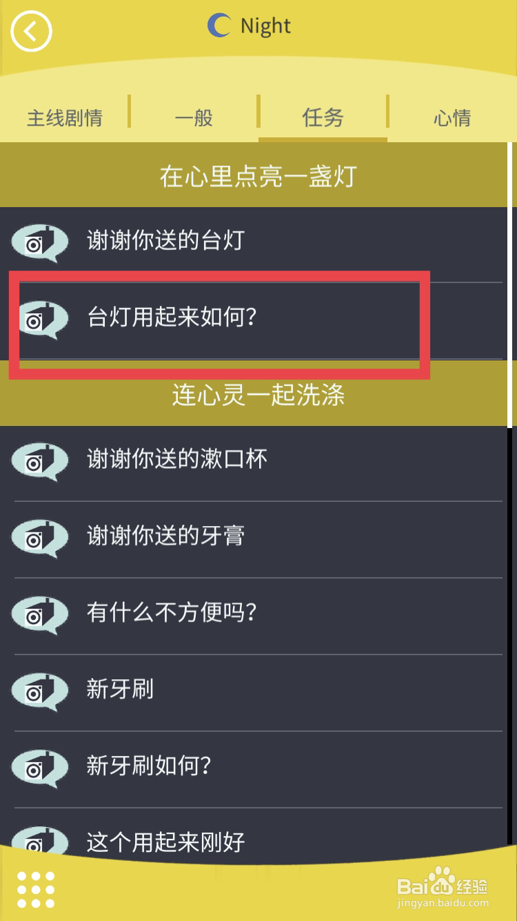 无法触碰的掌心如何查看已有CG图片