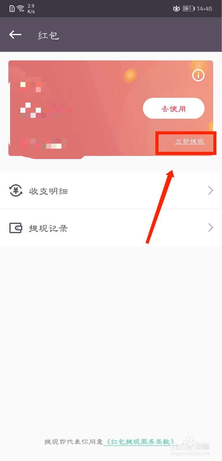 keep怎么提现红包余额
