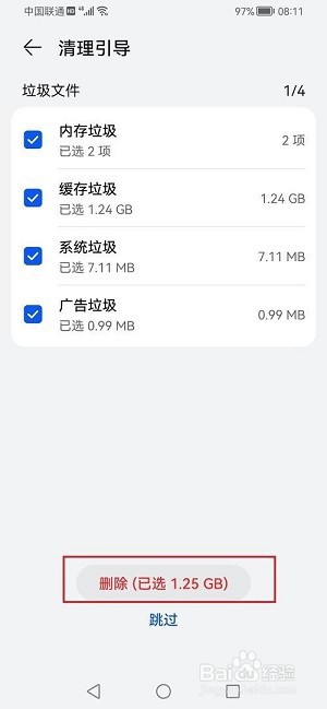 华为如何清理手机内存