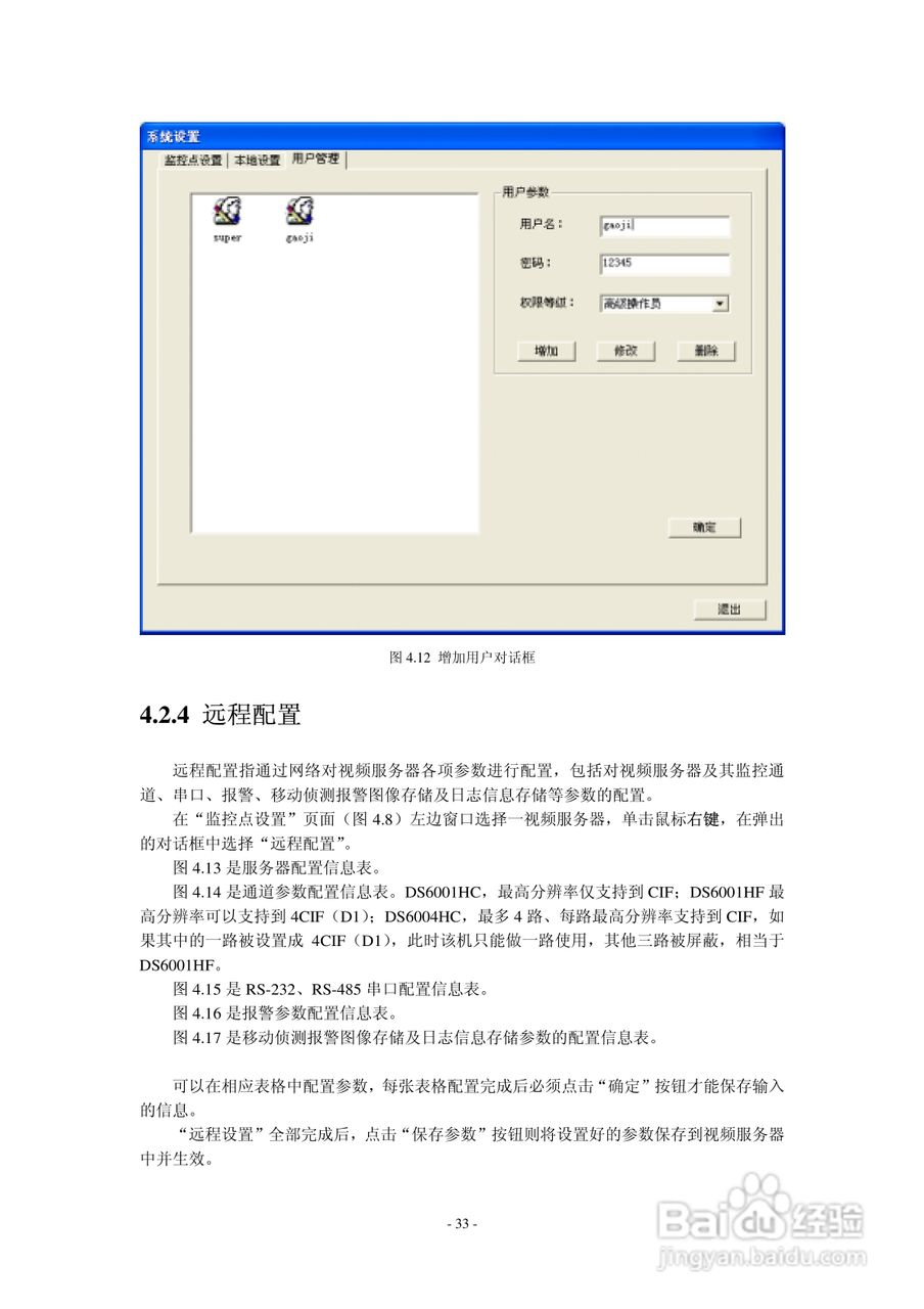 DS-6000嵌入式视频服务器用户使用手册:[4]