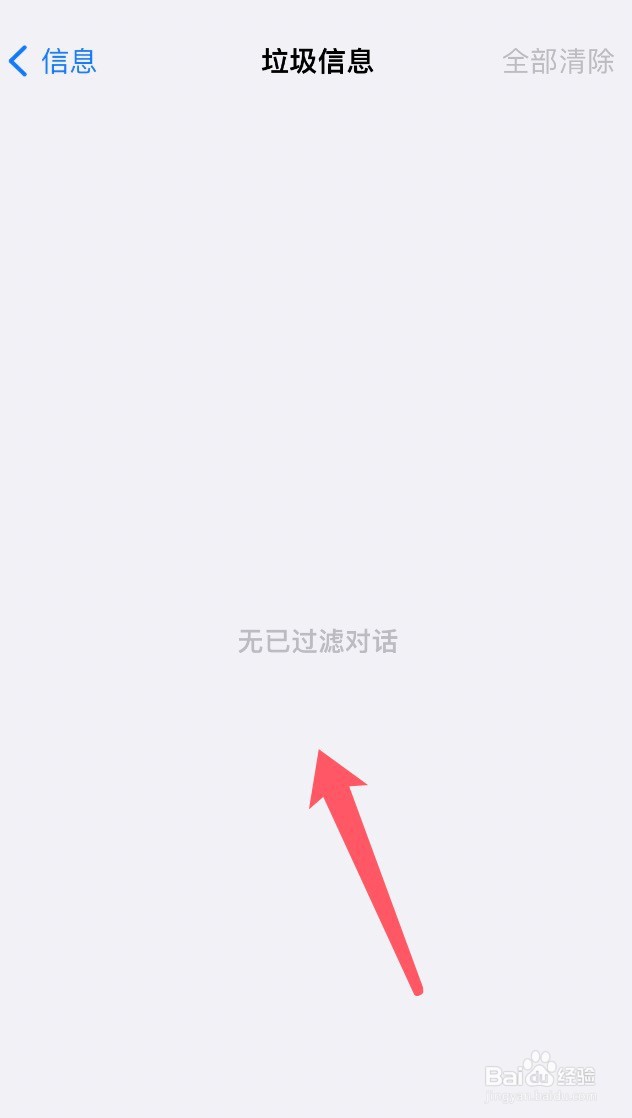 苹果手机怎么看拦截的短信