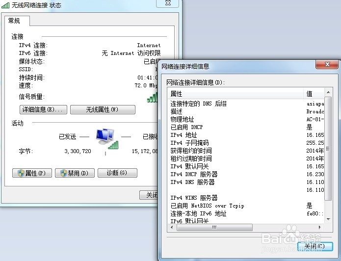 惠普电脑查看网络地址信息