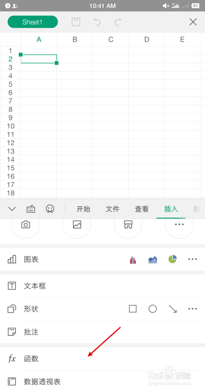 Excel手机函数如何查找